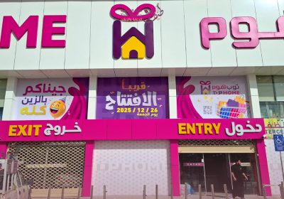 طيف | تصميم لوحات حروف بارزة لمتجر توب هوم