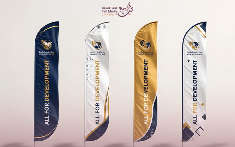 طيف | أعمالنا في تصميم أعلام دعاية للفعاليات والمعارض