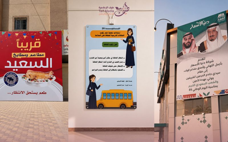 طيف | أعمالنا في تصميم بانرات ولوحات اعلانية