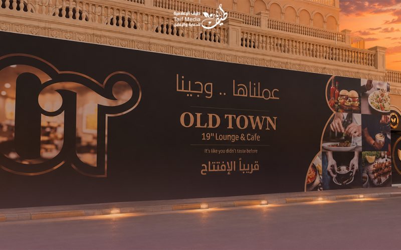 طيف | أعمالنا في تصميم بانرات ولوحات اعلانية