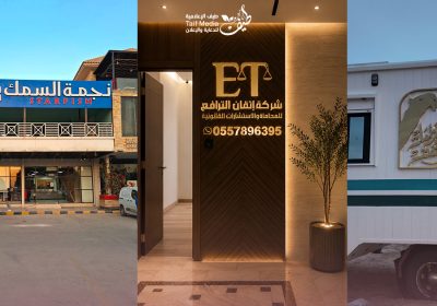 طيف | تصميم لوحات بارزة للمتاجر والشركات