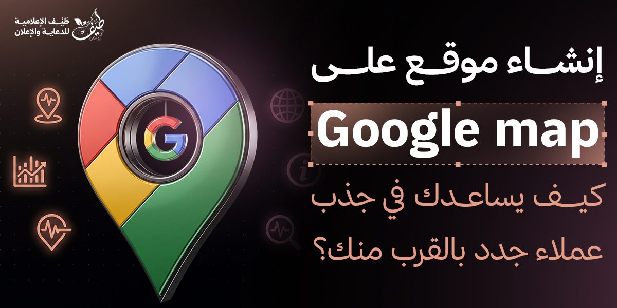توثيق جوجل ماب: كيف يساعدك في جذب عملاء جدد بالقرب منك؟