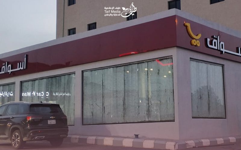 طيف | تصميم لوحات حروف بارزة لمتجر أسواق