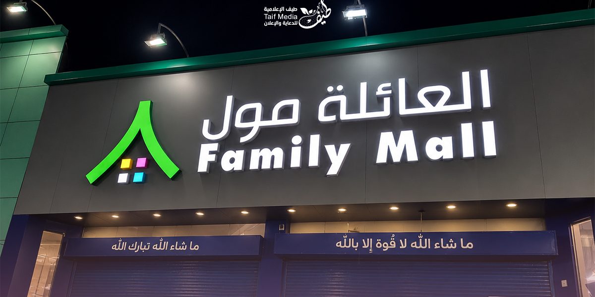 طيف | تصميم لوحات حروف بارزة للعائلة مول