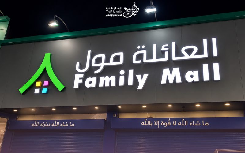 طيف | تصميم لوحات حروف بارزة للعائلة مول
