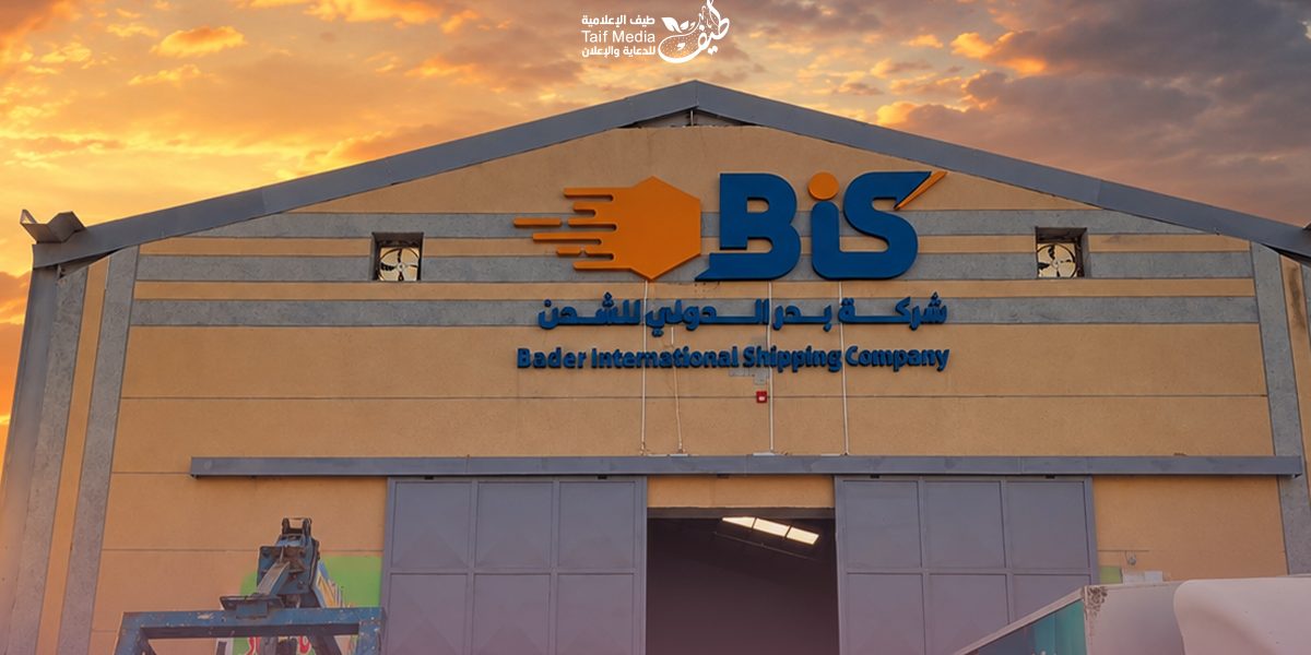 طيف | تصميم لوحات حروف بارزة لشركة بدر الدولي للشحن