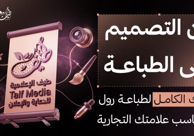 من التصميم إلى الطباعة: دليلك الكامل لطباعة رول أب بالرياض يناسب علامتك التجارية