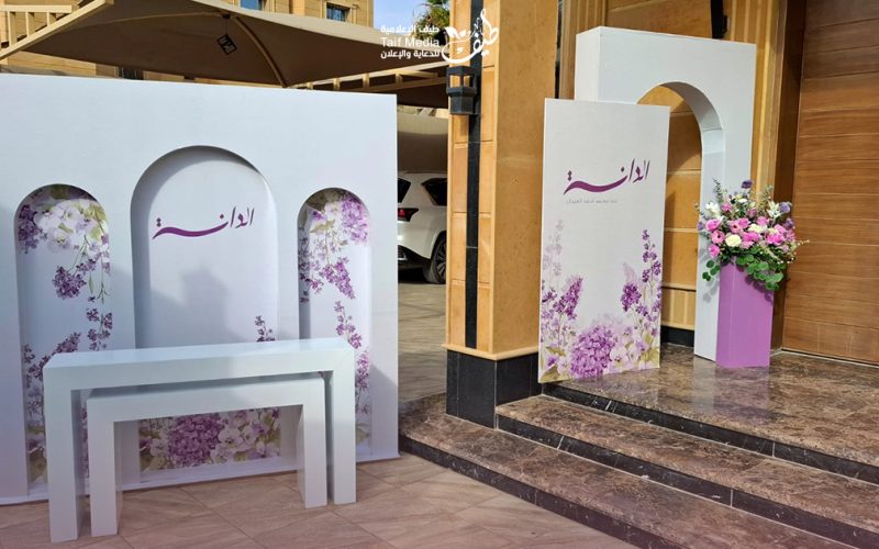 طيف | مشاريعنا لتصميم واجهات استقبال وديكورات فعاليات
